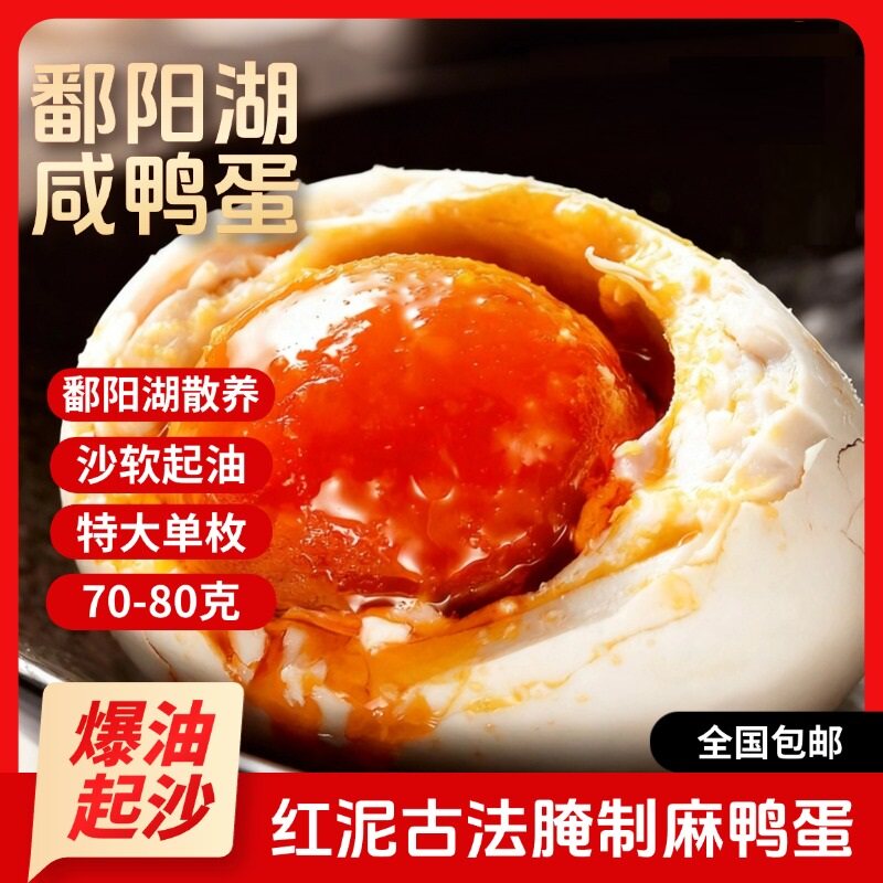咸鸭蛋咸淡大70g*20即食流油盐蛋非海鸭蛋新鲜红泥鄱阳湖腌制全国