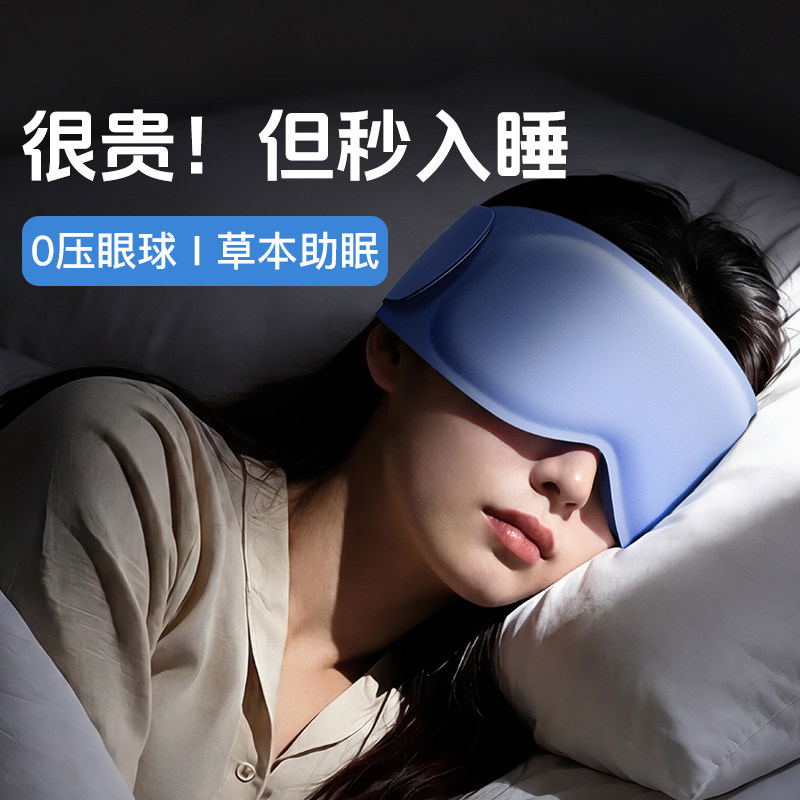 【遮光更严】重力草本助眠眼罩图片