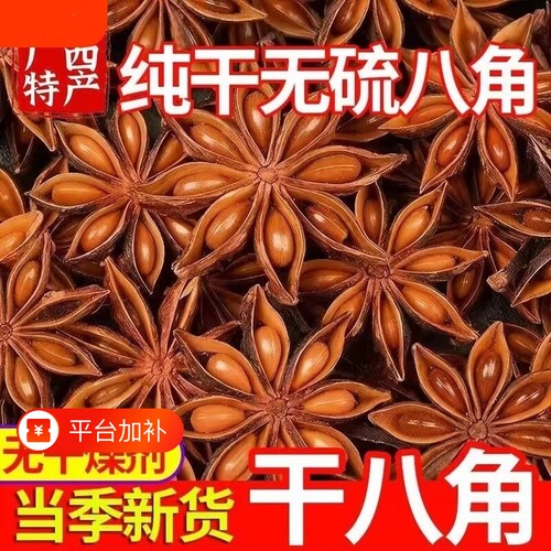 大广西八角桂皮香叶大料花椒大茴香商用家用食用香料调料食材优质