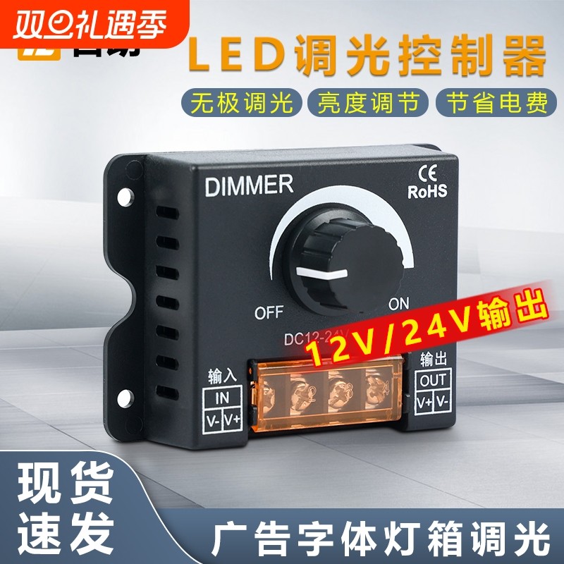 台朗LED调光控制器亮度调节