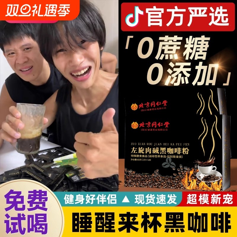 左旋肉碱黑咖啡健身咖啡速溶美式冷热双泡0脂0蔗糖现磨提神加代谢