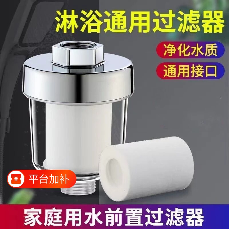 淋浴过滤器热水器水龙头通用前置过滤器 PP 棉滤芯沐浴净水滤水器