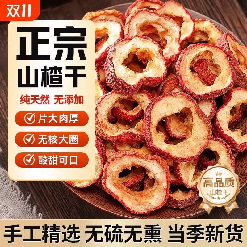 山楂干泡水特级500g新货正宗无添加天然无硫山楂片泡茶
