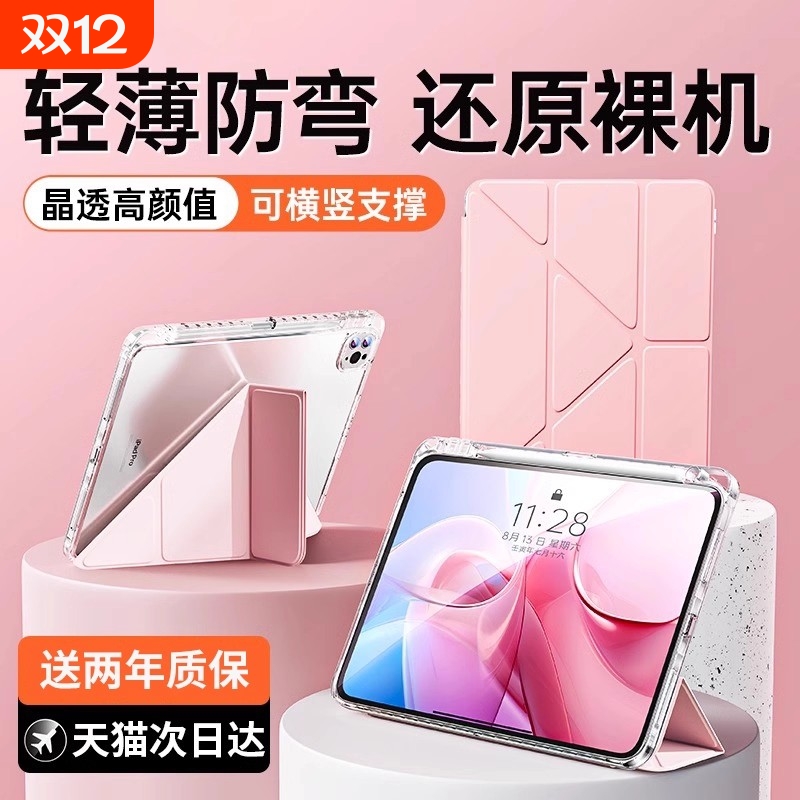 【2025新款】ipad新薄保护壳
