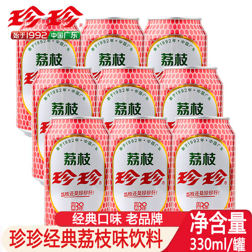 珍珍荔枝味碳酸饮料330ml*24罐0脂气泡怀旧单品果味饮料汽水经典