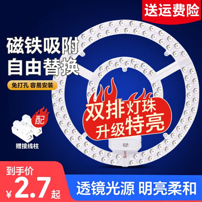 吸顶灯led灯盘灯芯圆形灯板环形替换灯管灯条磁吸三色卧室超亮
