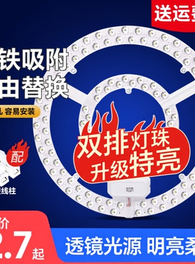 灯芯led吸顶灯灯盘圆形灯板环形替换灯管灯条磁吸三色卧室超亮