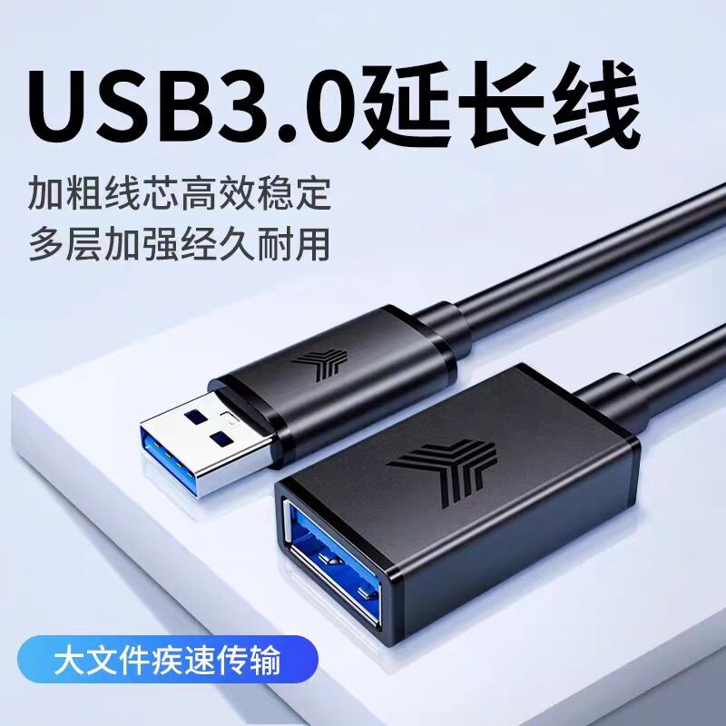 USB延长线3.0公对母加长线U盘数据线鼠标键盘游戏手柄接电脑电视接口线插2.0手机供电转接线子母线