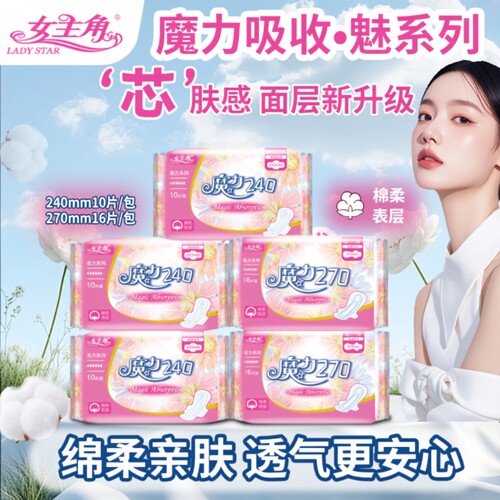 女主角魔力魅绵柔透气日夜卫生巾