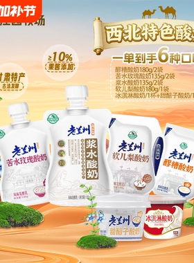 庄园牧场旗舰店老兰州系列风味低温酸奶苦水玫瑰家乡味道