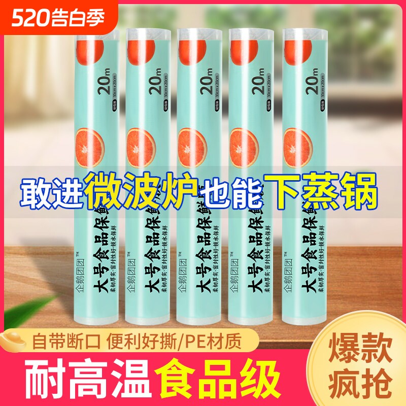 保鲜膜食品级家用点断式免刀撕pe大卷号厨房食物微波炉耐高温薄膜