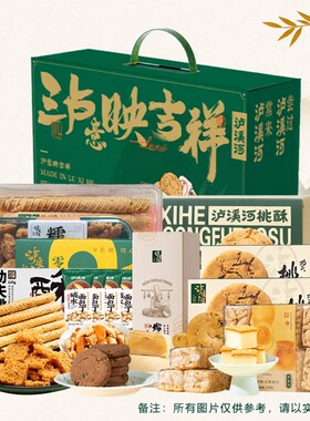 泸溪河新中式糕点新春礼盒