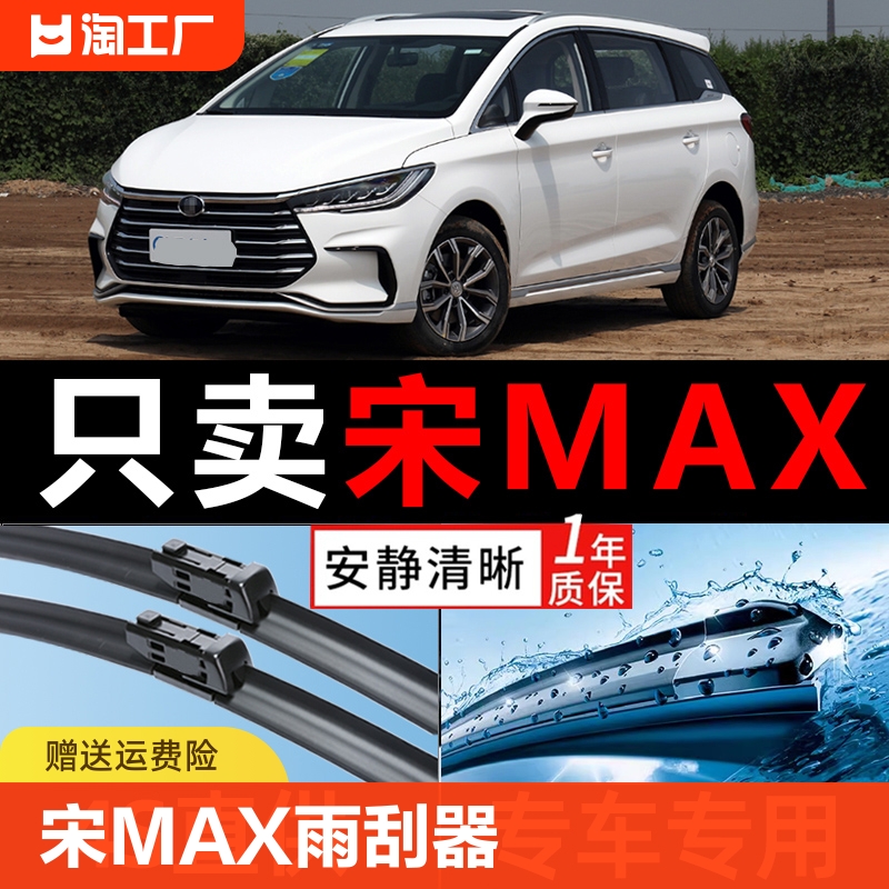 比亚迪宋max雨刮器maxdmi原装17款1819-20胶条配件前雨刷片静音