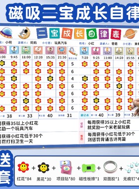 家庭版磁吸式二宝儿童成长自律表