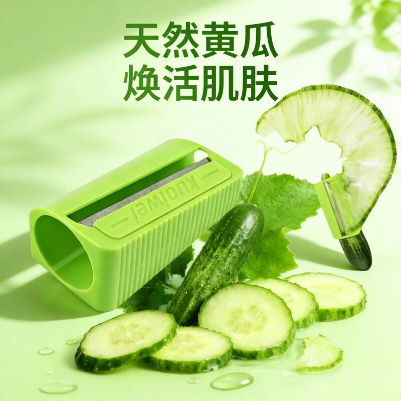 黄瓜刨卷器diy面膜制作美容工具黄瓜敷脸切片刨片削皮卷笔刀神器