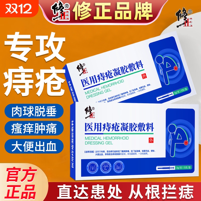 修正卡波姆痔疮膏冷敷凝胶医用敷料消除去肉球断痔药膏女官方正品