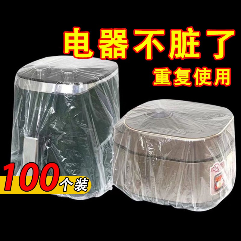 一次性防尘罩防尘套特大号加厚电饭煲锅透明保鲜膜套微波炉收纳
