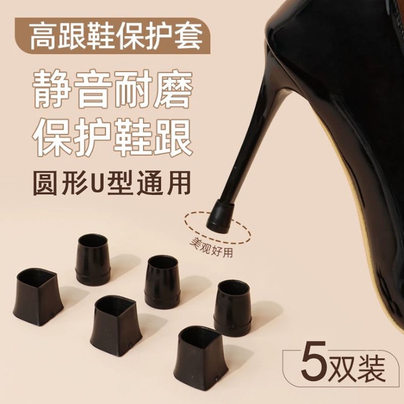 高跟鞋防滑静音鞋跟套消音神器鞋跟垫配件后跟替换备用跟细跟耐磨