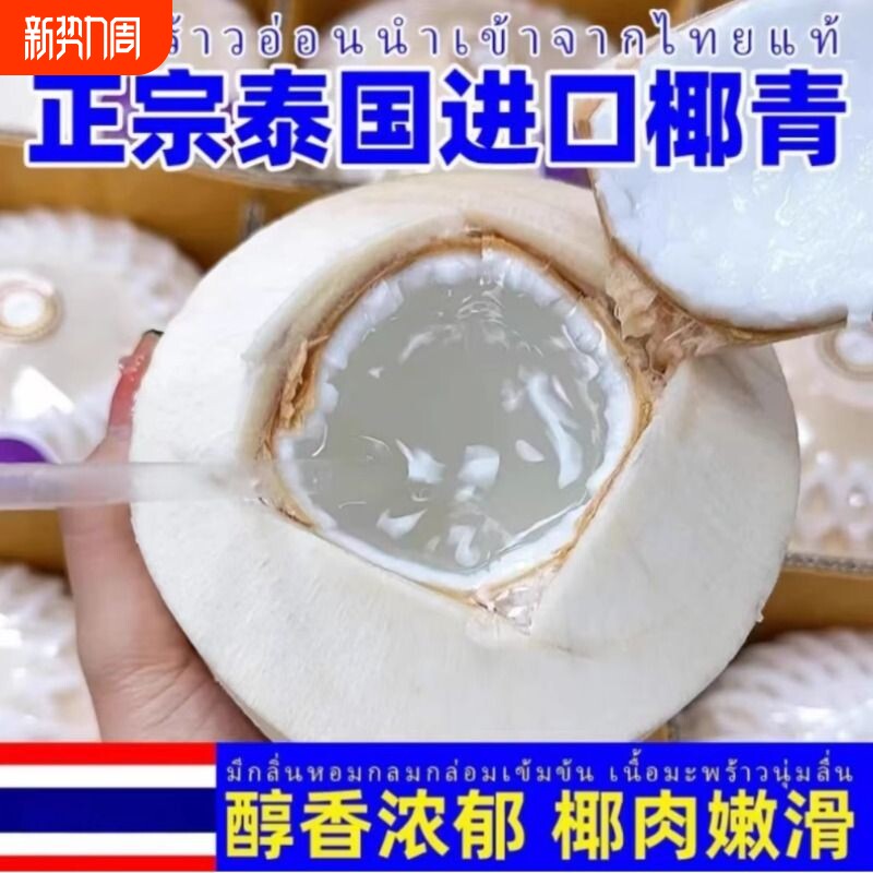 泰国进口椰青椰子开椰特大热带即食