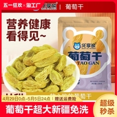 乐享熊绿葡萄干超大新疆免洗即食红玛瑙商用奶茶冰粉配料专用新货