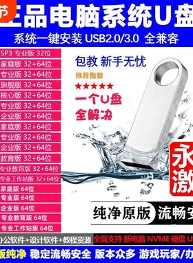 系统U盘win11专业版10家庭一键安装激活PE启动7旗舰版xp电脑优盘