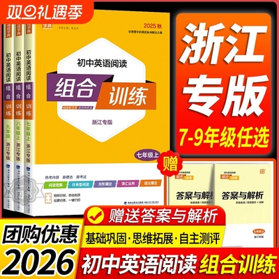 通城初中语文英语阅读组合训练