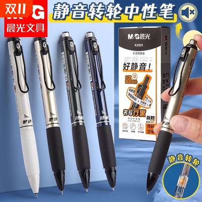 晨光好静音按动笔小分贝中性笔水笔大容量黑色速干考试专用st笔头超黑签字笔芯0.5刷题笔按动式书写行家特别