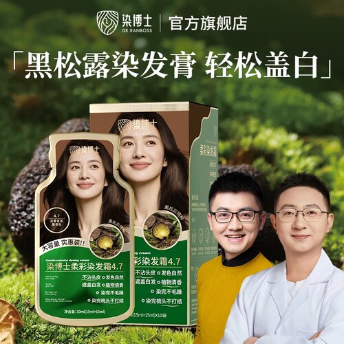 染博士盖白发棕黑色自然黑
