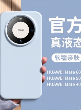 新年适用华为mate60pro手机壳mate70情侣Pura80proultra简约40pro纯色5030液态硅胶magic7/6女nova13荣耀200