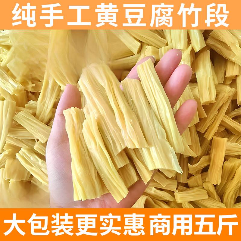 优质手工头层优质腐竹段精选易煮熟高蛋白干货菜类麻辣烫食材批发