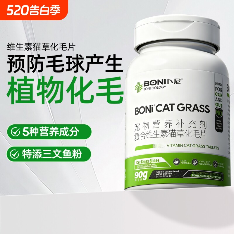 卜尼猫草片化毛球片猫咪专用营养复合维生素猫草片非化毛膏车前子