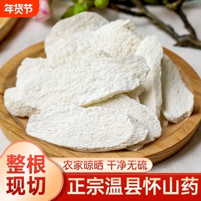 山药干中药材正品官方旗舰店焦作铁棍山药干片淮山药干货怀山药粉