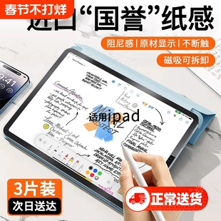 适用ipad类纸膜air7/5/6磁吸式ipadpro11可拆卸2021款10平板mini72024苹果2025钢化9吸附8贴膜磨砂高清书写
