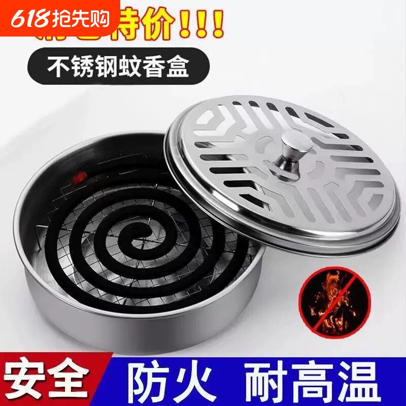 蚊香盘加厚不锈钢蚊香架家驱蚊蝇托盘支架加蚊香盒带盖网格安全