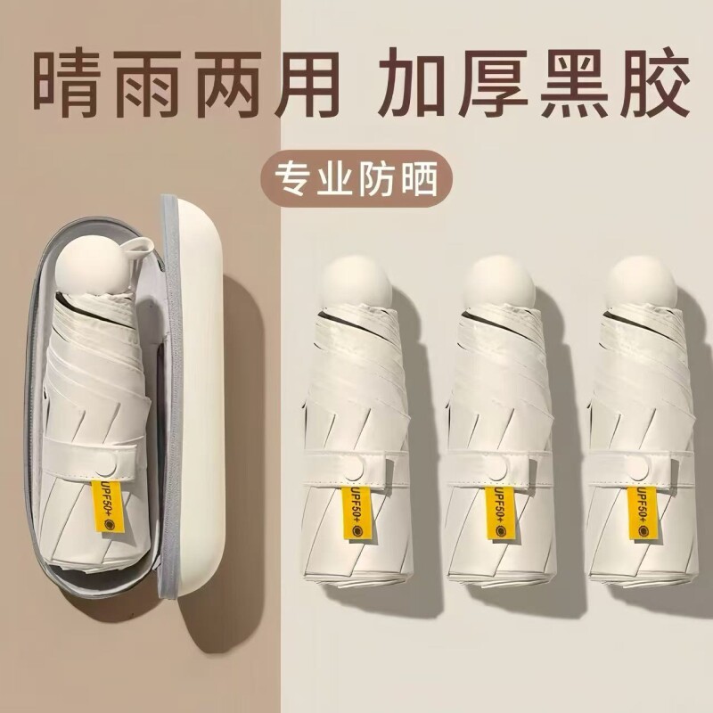 迷你五折防晒伞女防紫外线小巧便携遮阳伞口袋折叠太阳胶囊晴雨伞