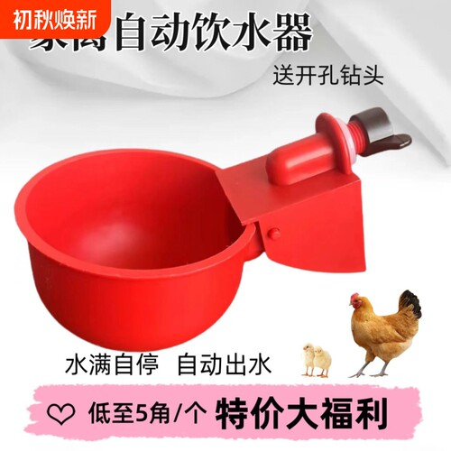 养鸡用自动饮水器鸡鸭鹅饮水碗鸽子鹌鹑家禽养殖专用鸟小鸡喂水碗
