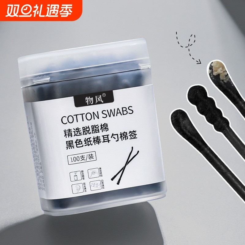 清洁黑色棉签掏耳朵专用挖耳勺棉棒黑头一次性棉花棒大人双头家用