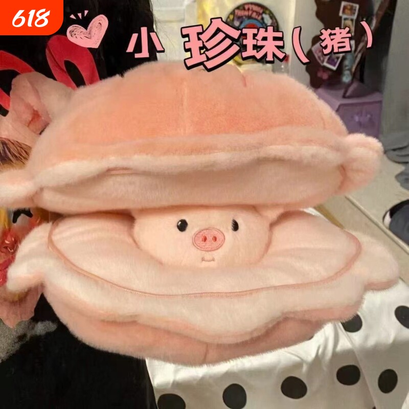 掌上贝壳珍珠可爱毛绒玩具珍猪玩偶小猪公仔女生睡觉抱枕生日礼物