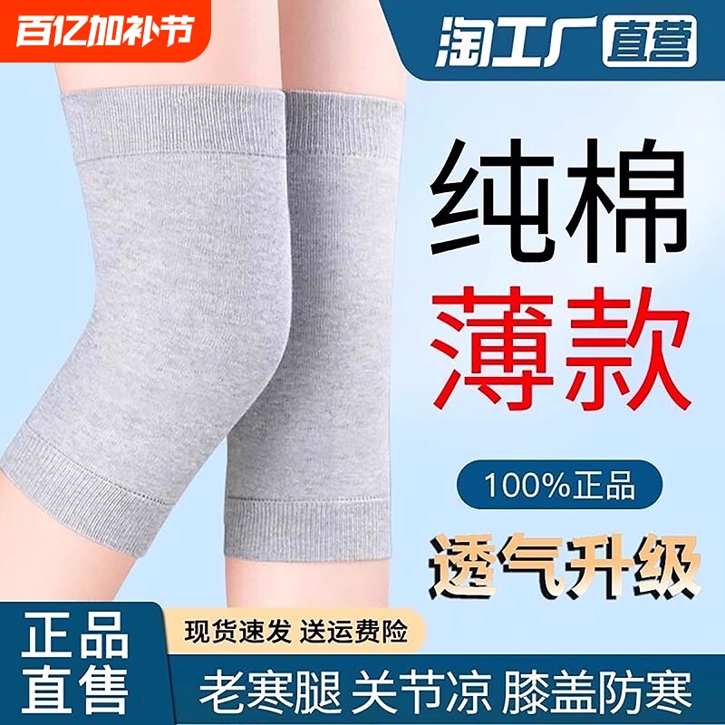 纯棉护膝盖保暖老寒腿轻薄男士关节老人夏天夏季女士款防寒薄款