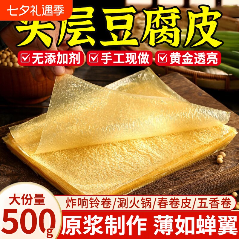 正宗头层豆腐皮纯手工薄油豆皮干货豆皮卷蝉翼腐皮卷皮官方旗舰店