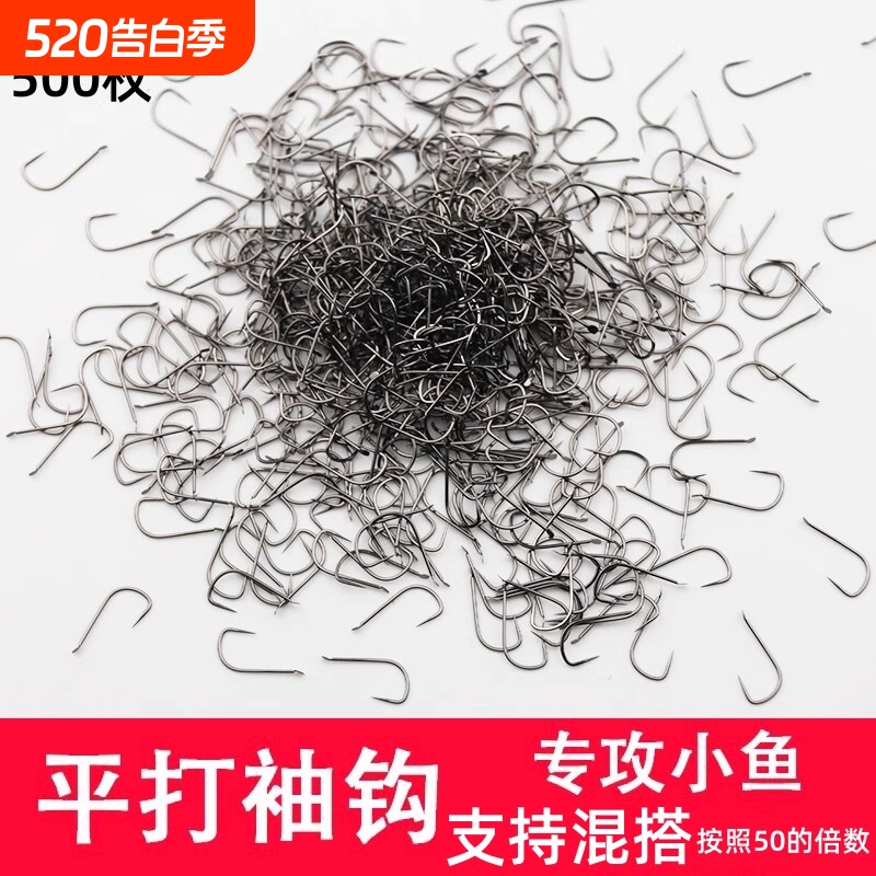 精品平打黑袖有倒刺鱼钩细条白条鲫鲤鱼钩散装无刺极小号袖钩渔具