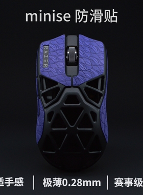 minise鼠标防滑贴毒蝰迷你白色鼠标贴镂空蝰蛇超薄鼠标防汗贴