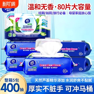 维达芦荟湿厕纸家用大包装 私处擦屁股专用纸巾可冲如厕卫生纸湿巾