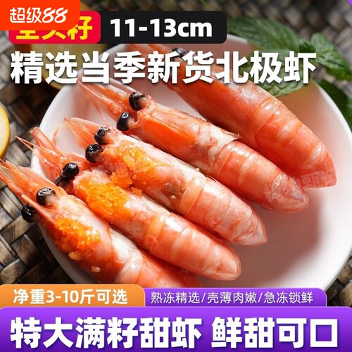 新品爆卖第一名！大号头籽甜虾