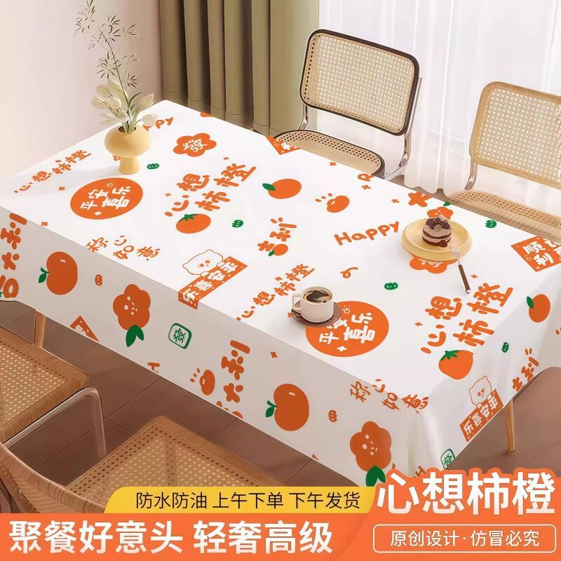 心想柿橙印花一次性餐桌布加厚长方形轻奢高级感圆桌桌布防水防油