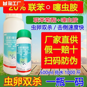 杀虫剂联苯噻虫胺蚜虫蓟马跳甲白粉虱木虱潜叶蛾果树蔬菜大田农药