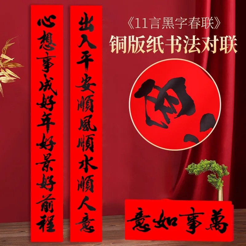 11字对联春联黑字书法马年新款春节年画十一言农村大门门贴新春,节庆用品/礼品,对联,淘宝优惠券,粉丝福利购,淘宝优惠卷
