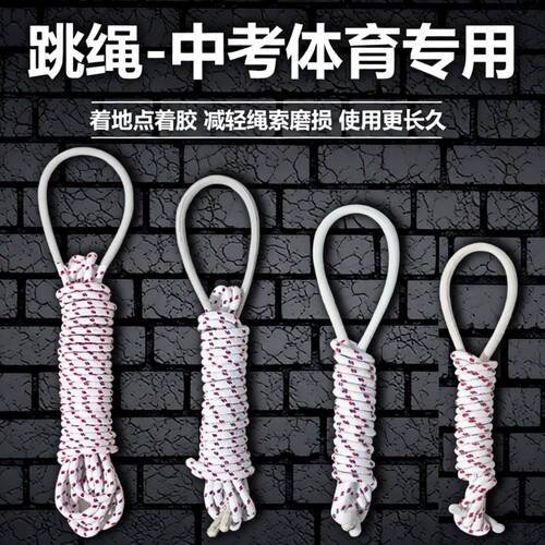 跳绳太仓新健绳中小学幼儿童无柄标准棉纱单摇6号8号中考比赛体育