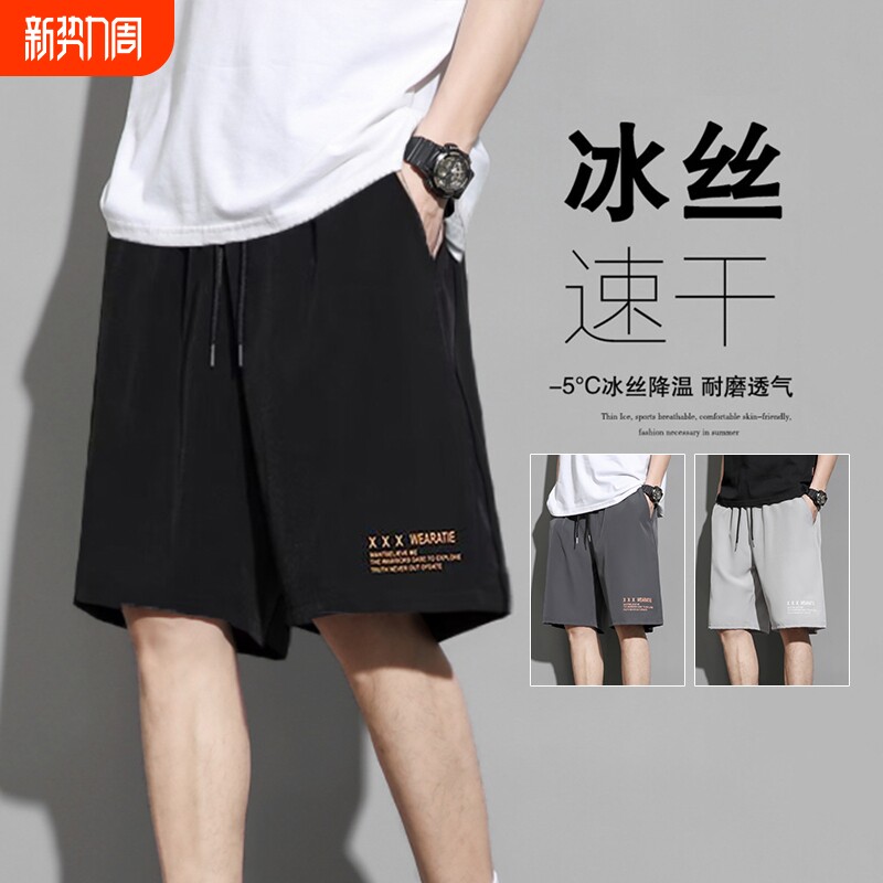 夏季冰丝休闲短裤男生夏天薄款凉感速干五分裤百搭黑色中裤子男士