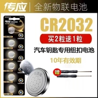 南孚传应纽扣电池cr2032/cr2025/2016锂电池3v汽车遥控器钥匙耐用电子秤健康体重秤电脑主板圆形大容量石墨烯